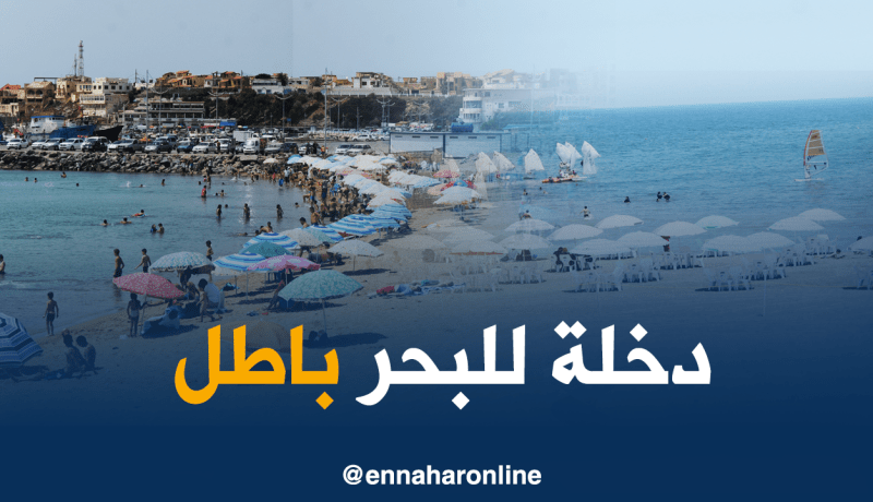 “الباراصول” والطاولات بشواطئ العاصمة “باطل” هذا الصيف