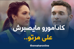 كادامورو :”سمحت في سويسرا من أجل لويزة”