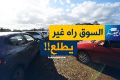 هذه هي السيارات التي فاق سعرها الـ 100 مليون بسوق القليعة