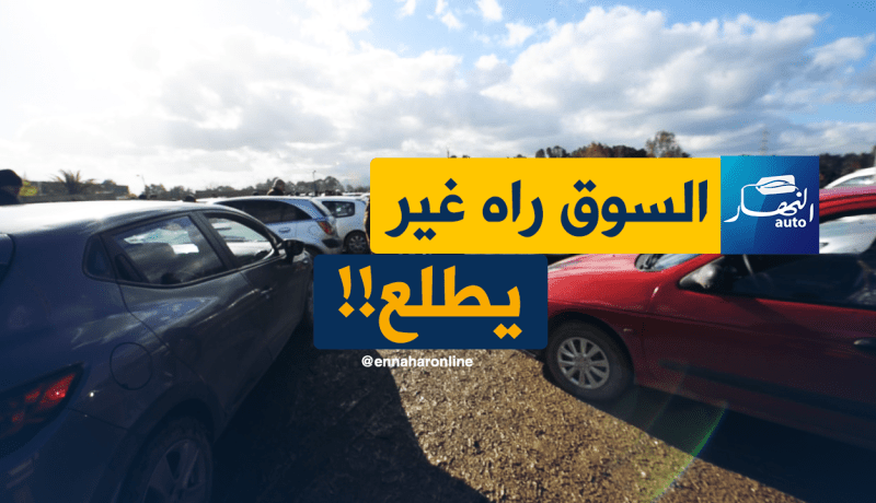 هذه هي السيارات التي فاق سعرها الـ 100 مليون بسوق القليعة