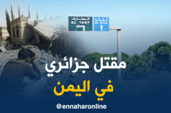 مقتل جزائري في اليمن
