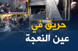 بالفيديو…جريح في حريق مهول بسوق عين النعجة بالعاصمة