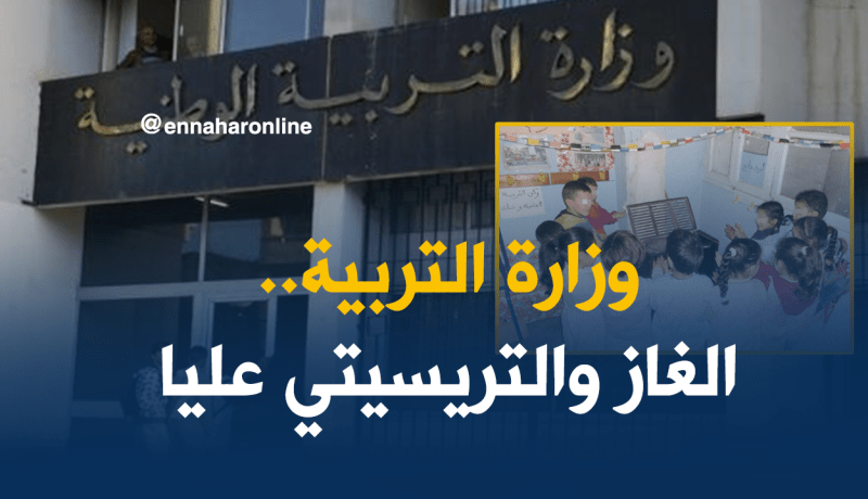 وزارة التربية تخصص إعانات مالية للمؤسسات التعليمية