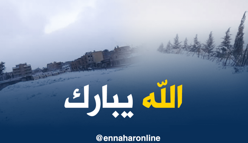 بالصور.. البويرة تتزين بالثلوج مع بداية الربيع