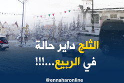 الثلوج تغلق الطرقات وتشل حركة المرور