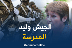 بن غبريط: الجيش الوطني الشعبي هو منتوج المنظومة التربوية