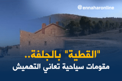 الجلفة .. من يجسد المشاريع السياحية بالقطية وينتشلها من التخلف؟