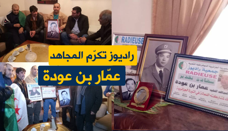 جمعية “راديوز” تكرّم المجاهد عمار بن عودة عضو المجموعة الـ 22 التاريخية