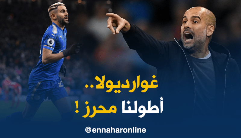 “مانشستر سيتي” يقدّم عرضا مفاجئًا لمحرز ساعات قبل نهاية الميركاتو 