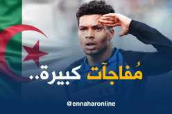 نجم “إنتر ميلان” ومُفاجآت أخرى مع “الخضر” قريبا!!