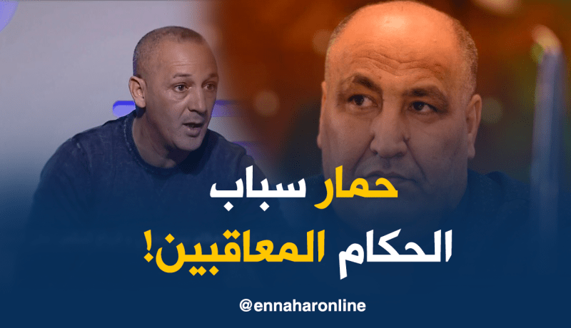 بالفيديو.. طبو:”الحكم لي يشكي منو حمّار يتعاقب وحنا لي خسرنا متعاقبش”