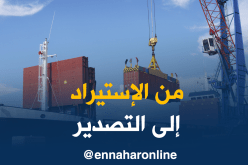  فتح المجال لـ 40 ألف مستورد لتغيير نشاطهم نحو التصدير