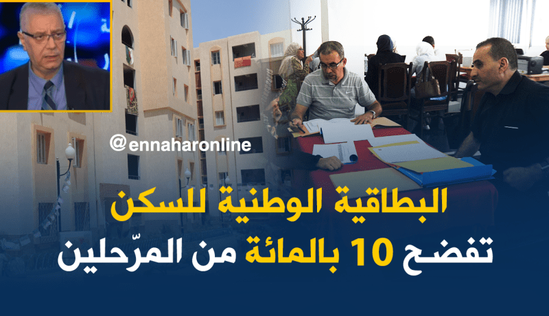محمد إسماعيل: 10 بالمائة من طالبي السكن مزيفين