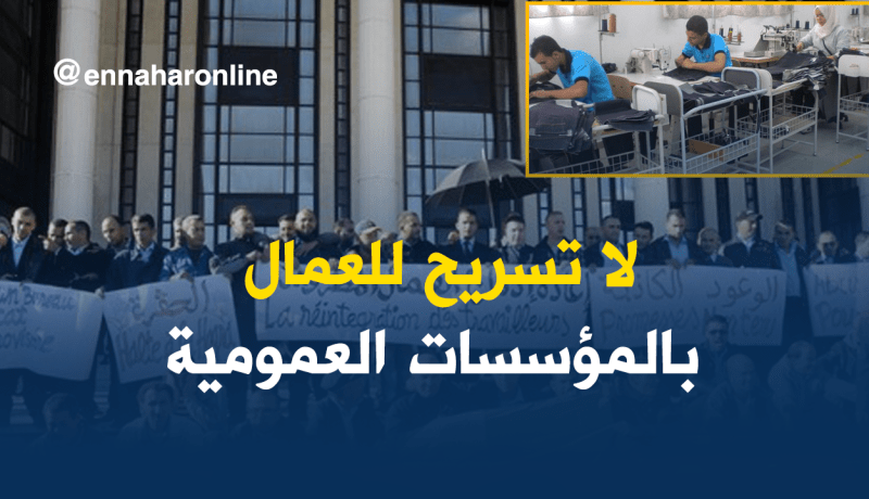 تلّي: “UGTA” ستجد حلولا لتفادي تسريح العمال