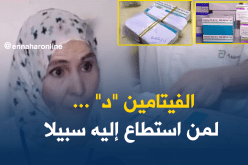 فيتامين “د” بالــ”Réservation”