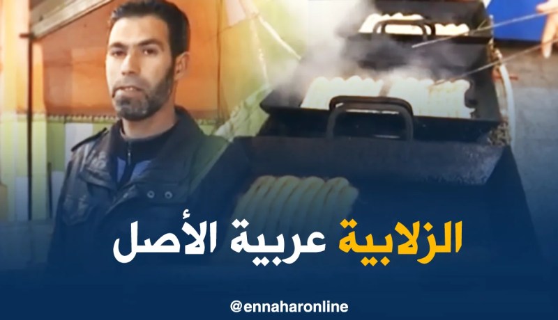 موفدة النهار إلى بوفاريك: ألفت كتاب للزلابية..رانا نستناو من وزارة الثقافة التدعيم