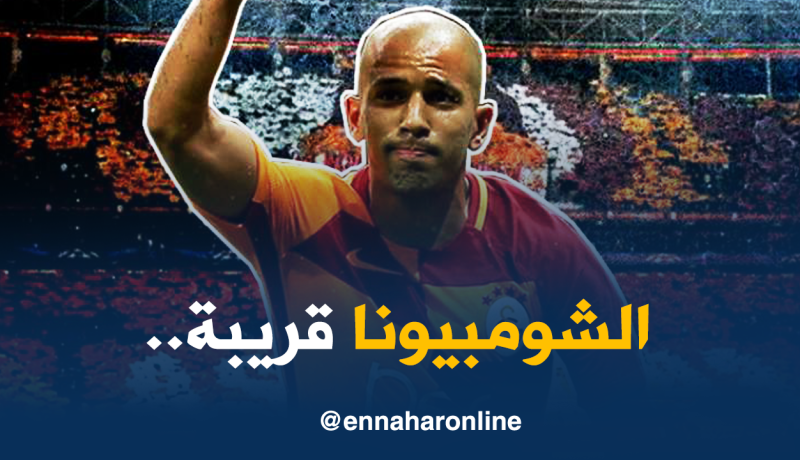 فيغولي أمام فُرصة العمر!!