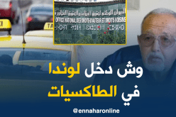 ما علاقة “لوندا” مع “الطاكسيات”