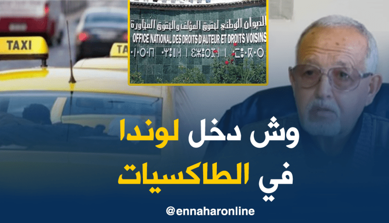 ما علاقة “لوندا” مع “الطاكسيات”