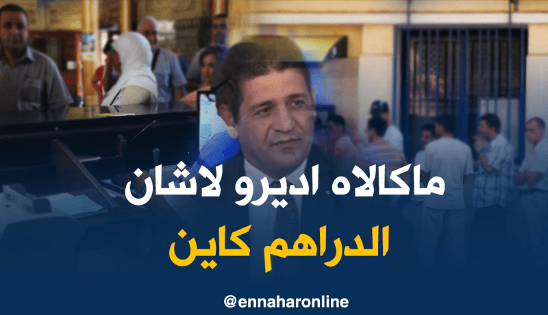 9500 مليار سنتيم شهريا لتسديد معاشات المتقاعدين