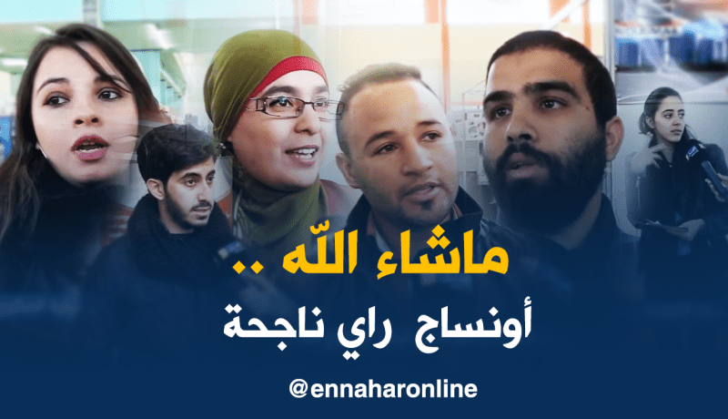 هذا هو رأي الجزائريين حول المؤسسات الناشئة المدعمة!!!