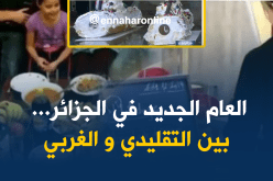 بين “لابيش” و “البربوشة”.. هكذا يحتفل الجزائريون بليلة رأس السّنة