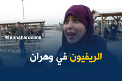 هكذا يحتفل الجزائريون “بالريفيون”