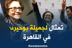 مصر تُشيّد تمثال للمناضلة جميلة بوحيرد بالقاهرة