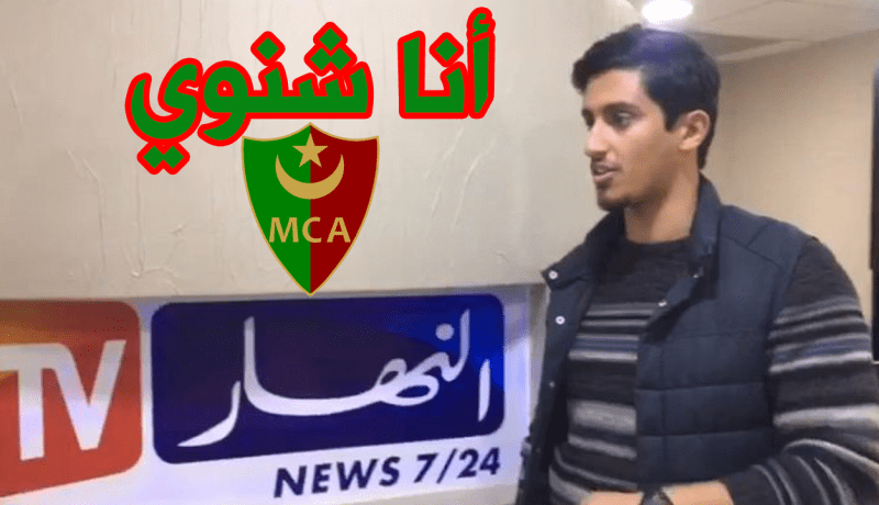 ابن فطوطة مُعجب بجمهور المولودية.. أنا شنوي