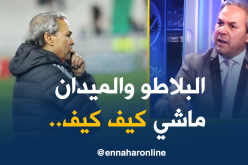 خُطة “ماشي مليحة”..تفضح تناقض ماجر!