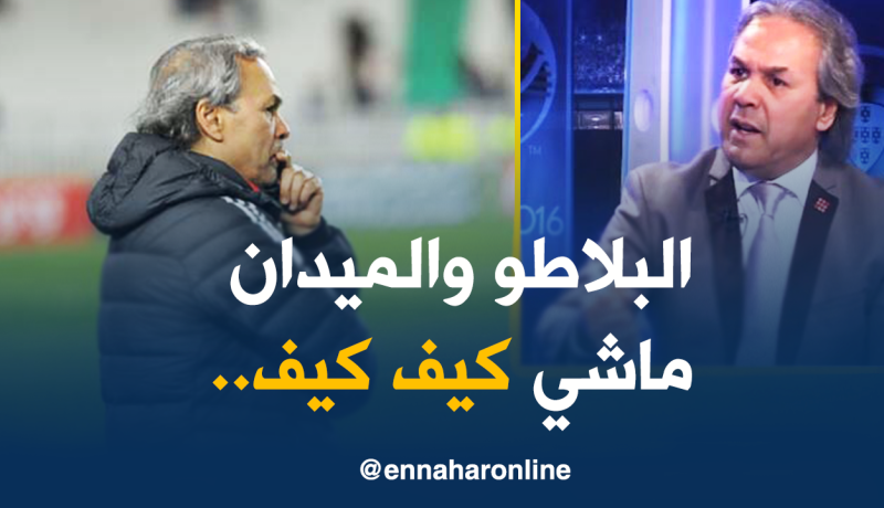 خُطة “ماشي مليحة”..تفضح تناقض ماجر!