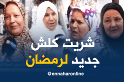 هكذا تحضر الجزائريات لاستقبال الشهر الفضيل