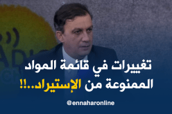 خروج 60مادة ودخول 40 في قائمة الممنوعات من الإستيراد