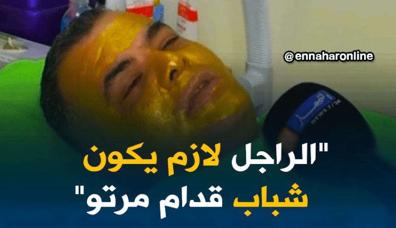 الكيراتين و Nettoyage de Peau.. هذا ما يستهوي الرجال في صالون الحلاقة