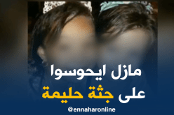 رحلة البحث عن جثة حليمة لا تزال متواصلة
