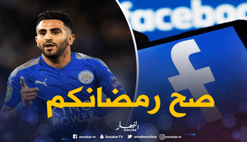 محرز للشعب الجزائري:”رمضان مبارك”