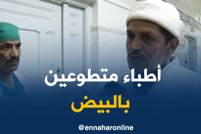 البيض/ الفحوصات المتخصصة للأطباء المتطوعين تعرف إقبالا كبيرا للمرضى