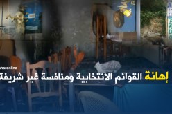 صور وفيديوهات تعكس إهانة القوائم الانتخابية