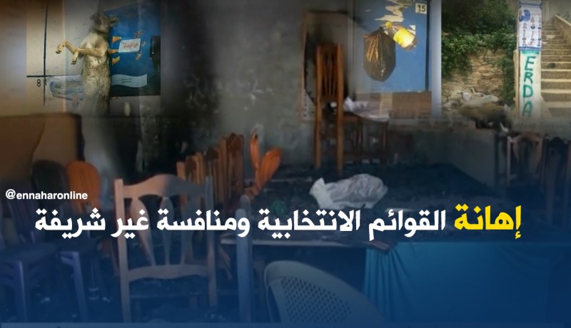 صور وفيديوهات تعكس إهانة القوائم الانتخابية