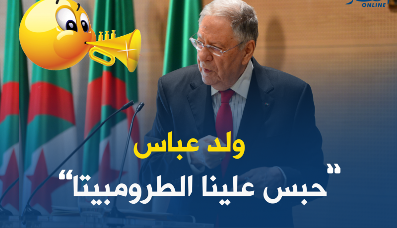 بالفيديو..”الطرومبات” تقلق ولد عباس