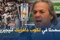 فضيحة منتخب 80.. باع كأس إفريقيا لنيجيريا !!
