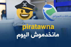 القرصنة تُوقف خدمات “إتصالات الجزائر”