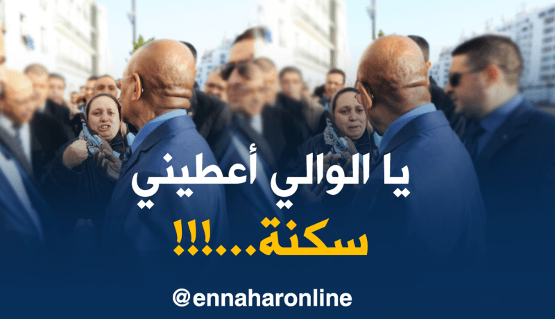 إمرأة تناشد الوالي “زوخ”.. للإستفادة من سكن إجتماعي