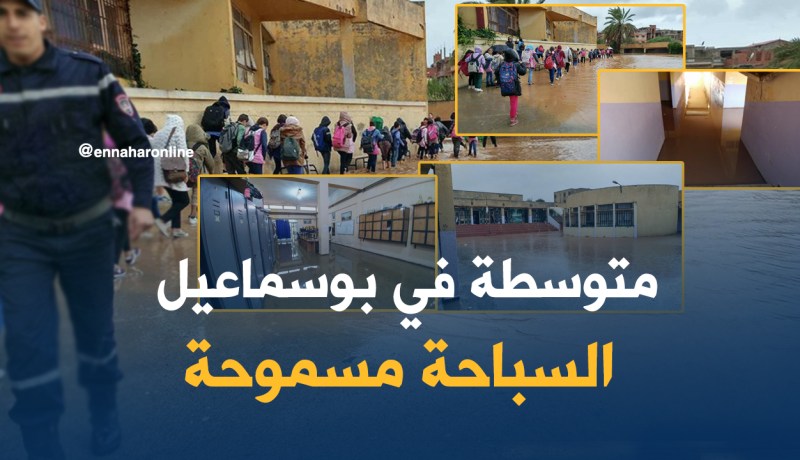 متوسطة ببو اسماعيل تغرق