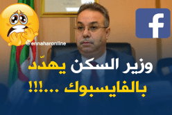 “الفايسبوك” لفضح المقاولين المتأخرين في الإنجاز