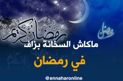 هذه توقعات الحرارة خلال شهر رمضان المعظم