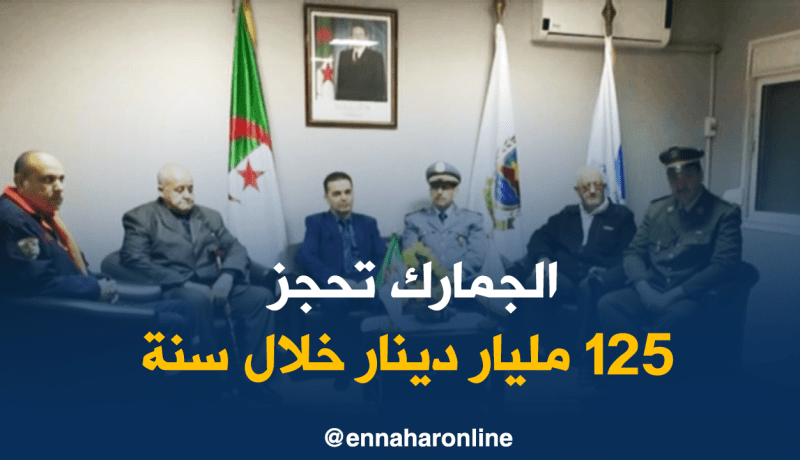 الجمارك تحجز معدات وأموال بالعملة الصعبة سنة 2017