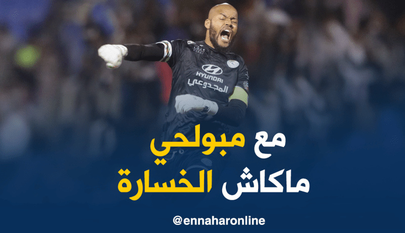 مبولحي لايعرف الإنكسار مع الإتفاق