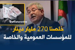 أويحيى: تسوية 270 مليار دينار من مستحقات المؤسسات العمومية والخاصة