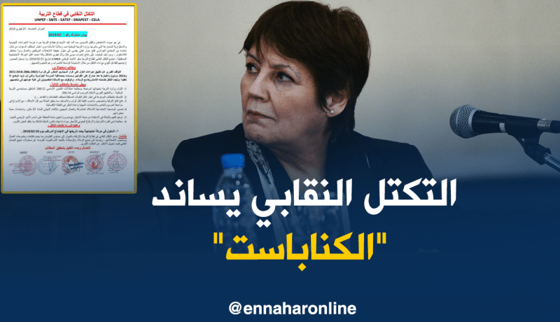 التكتل النقابي للتربية يطالب بوقف قرارات طرد الأساتذة